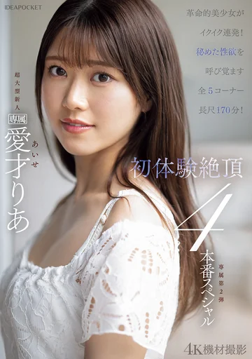 IPZZ-497 jav