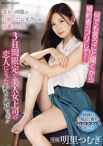 IPZZ-547 jav