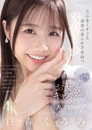 IPZZ-592 jav