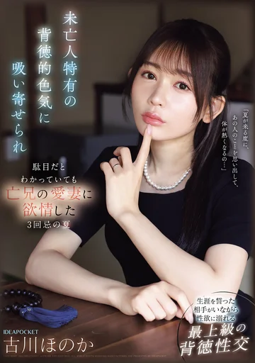 IPZZ-602 jav