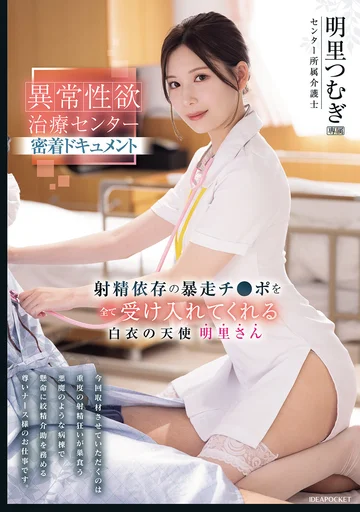 IPZZ-629 jav