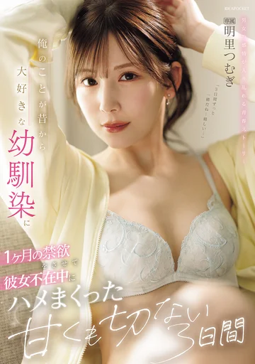 IPZZ-652 jav