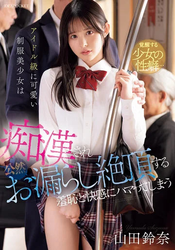 IPZZ-692 jav