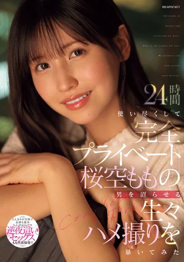IPZZ-699 jav