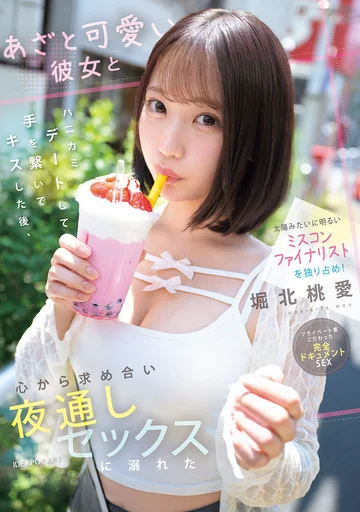 IPZZ-716 jav