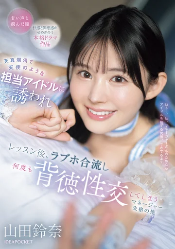 IPZZ-725 jav