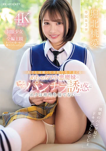 IPZZ-745 jav