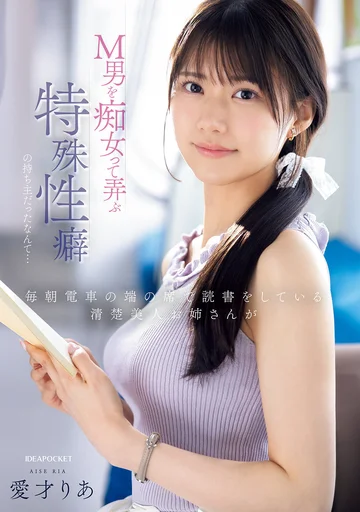IPZZ-749 jav