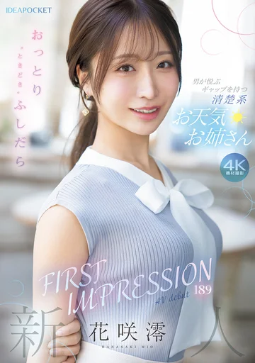 IPZZ-770 jav