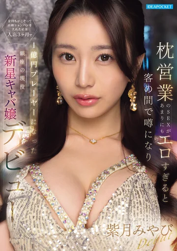 IPZZ-773 jav