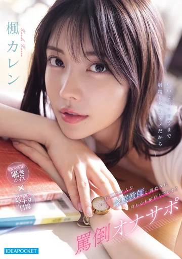IPZZ-778 jav