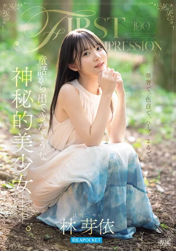 IPZZ-780 jav