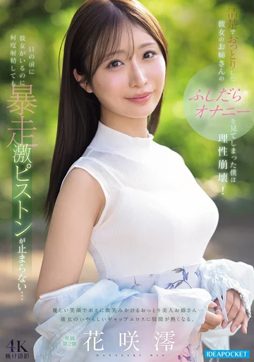 IPZZ-787 jav