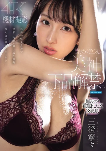 IPZZ-788 jav