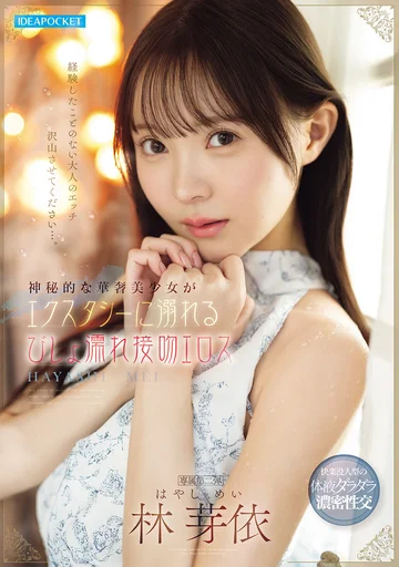 IPZZ-820 jav