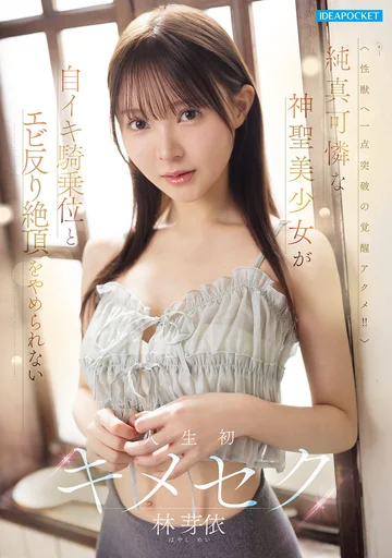 IPZZ-822 jav