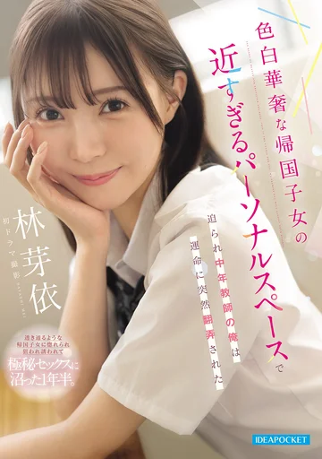 IPZZ-833 jav