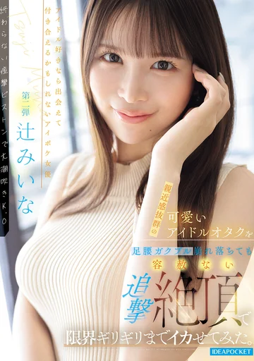 IPZZ-843 jav