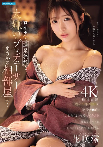 IPZZ-853 jav