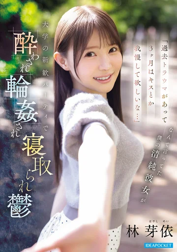 IPZZ-860 jav