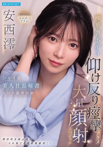 IPZZ-861 jav