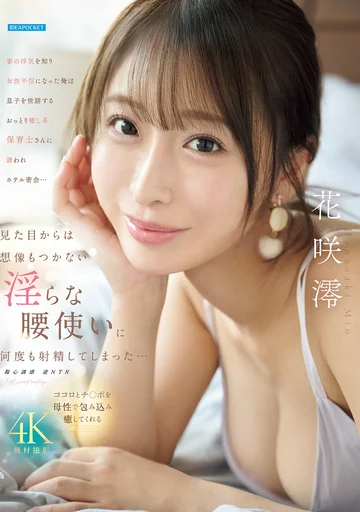 IPZZ-875 jav
