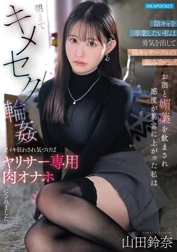 IPZZ-879 jav