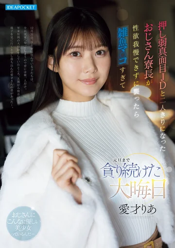 IPZZ-881 jav