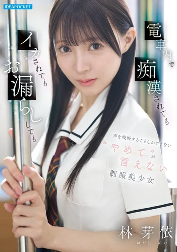 IPZZ-882 jav