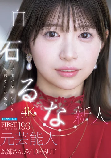 IPZZ-893 jav