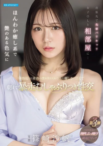 IPZZ-899 jav