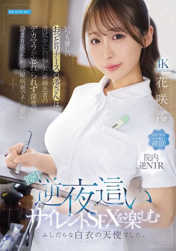IPZZ-915 jav