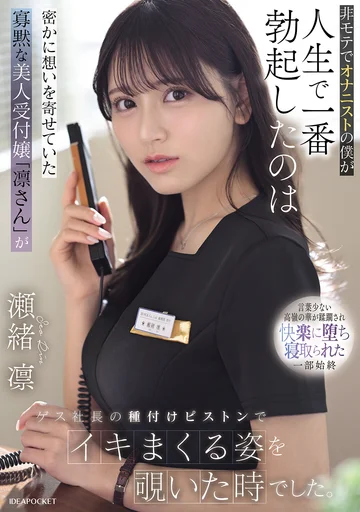 IPZZ-925 jav