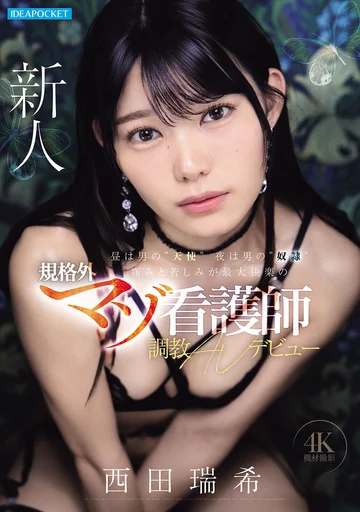 IPZZ-931 jav