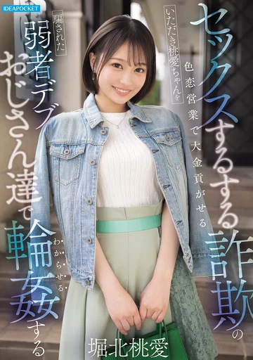 IPZZ-939 jav