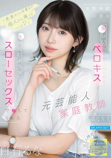 IPZZ-944 jav