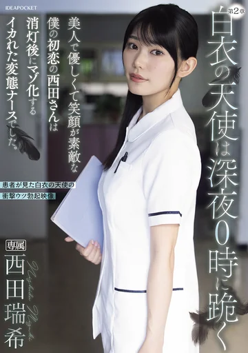 IPZZ-957 jav