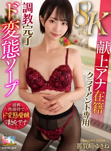 KIWVR-824 jav