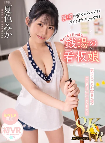 MDVR-379 jav