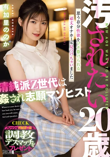 MISM-255 jav