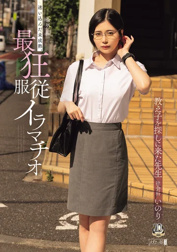 MISM-461 jav