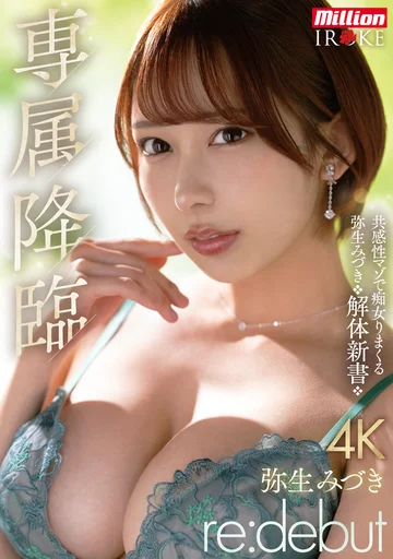 MKMP-676 jav