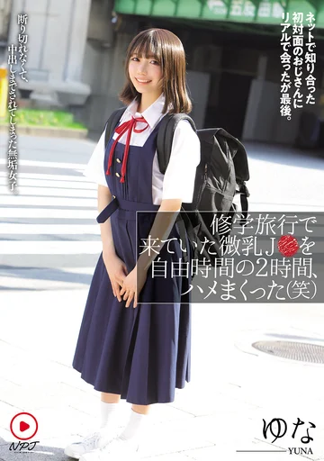 NPJS-152 jav