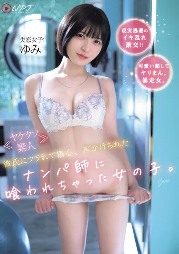 NPJS-175 jav