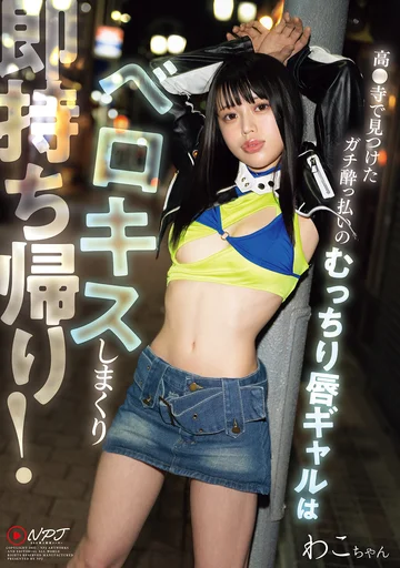 NPJS-243 jav
