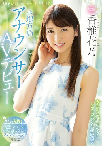 PRED-244 jav
