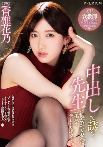 PRED-296 jav