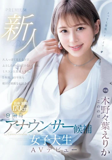 PRED-563 jav