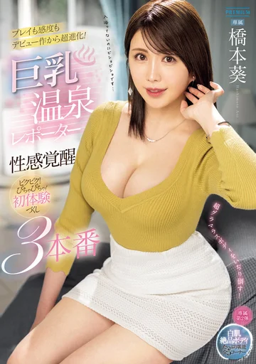PRED-689 jav