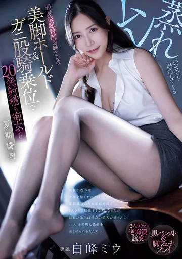PRED-743 jav